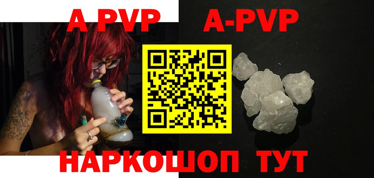 А ПВП Crystall  Alpha PVP VHQ  Вход с VPN  Чапаевск 