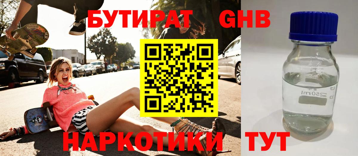 Бутират буратино  Вход с VPN  Чапаевск 