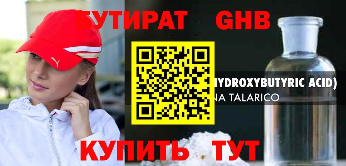 Бутират оксибутират Чапаевск