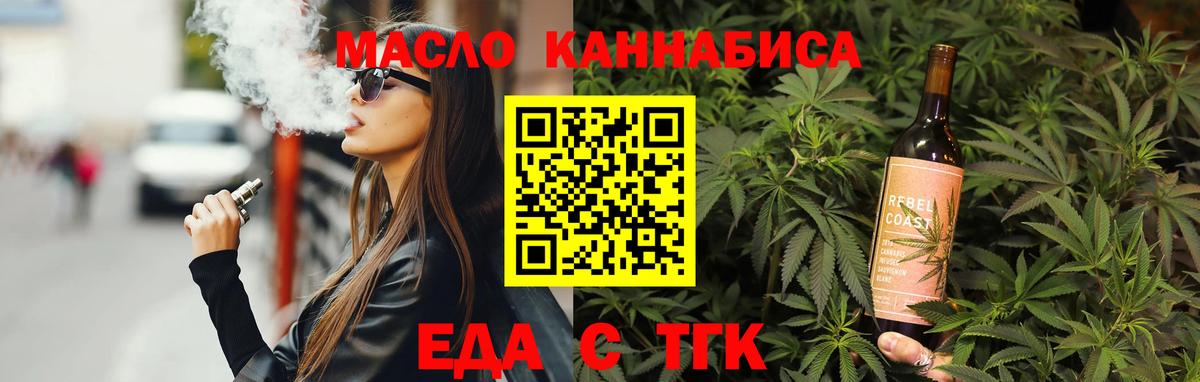 Еда ТГК конопля Чапаевск