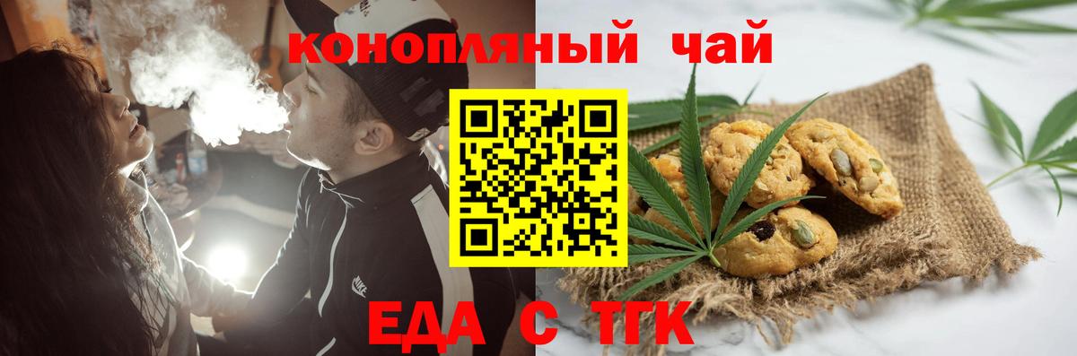 Печенье с ТГК конопля  Вход с VPN  Чапаевск 