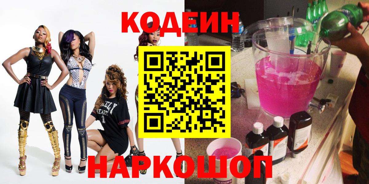 Codein Purple Drank Чапаевск