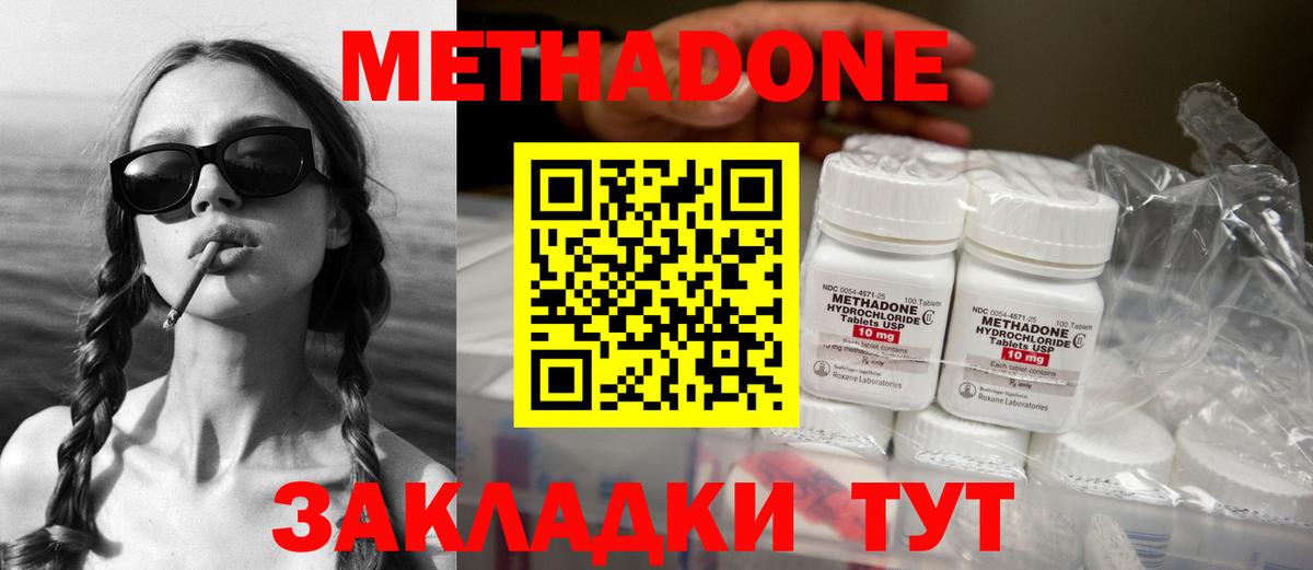 МЕТАДОН кристалл Чапаевск